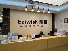 -Eziwish眼镜·蔡司授权店