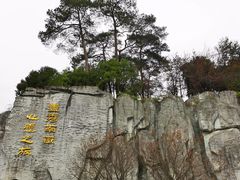 -南岳衡山风景名胜区