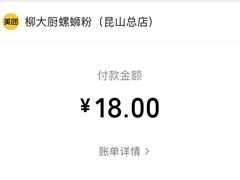 -柳大厨螺蛳粉(人民路总店)
