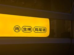 -下酒(华熙店)