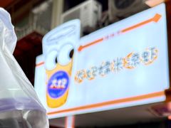 -大炮糯米凉虾(南坪后堡店)