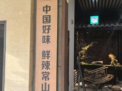 -陈先进鱼馆·地道农家菜(萧山奥体店)
