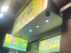 -肥仔小食店(尖沙咀店)