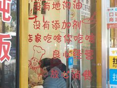 门面-高行汤团店(金高路店)