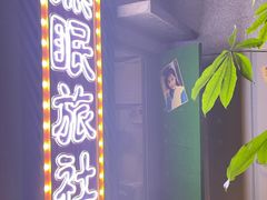 -楠火锅(广州总店)