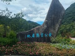 -黄公望隐居地