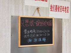 -沪西老弄堂面馆(定西路店)