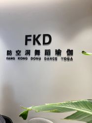 -防空洞舞蹈·瑜伽