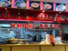 -兰州-西固陈记牛肉面·烧烤(山阴路店)