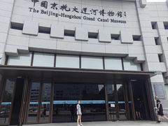 -中国京杭大运河博物馆