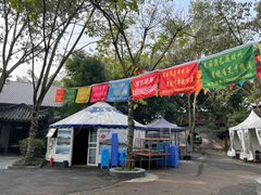 -巴山一绝烤全羊(三圣乡刘家花园店)