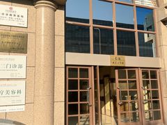 -北京大学口腔医院(第二门诊部)