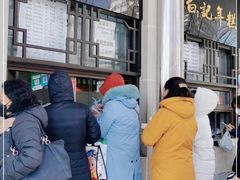-清真·白记年糕(牛街北口店)