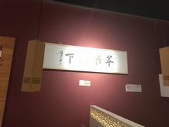 -苹果树下艺术餐厅(宋庄店)