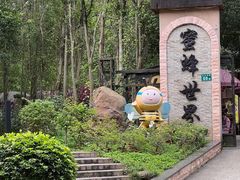 -广州市白云山风景名胜区