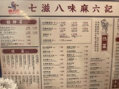 -麻六记(凤凰汇店)