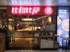 门面-比格比萨自助(万柳华联店)