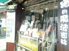 -猫的魔法密林(衣裳街店)