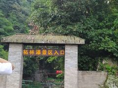 -浙西天池景区