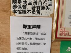-黄家泡馍馆·非遗老字号·清真(凤九海荣名城店)