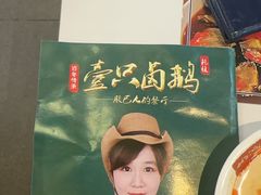 -壹只卤鹅(华润万家店)