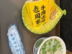 -穆得·老周家牛肉烧饼(普利街店)