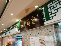 -南来顺饭庄·清真(南菜园店)