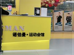 -CLASS国际公馆诺伯曼超越运动会馆