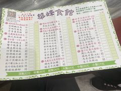 -华峰食馆(氹仔店)
