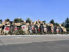 -龙口南山旅游景区