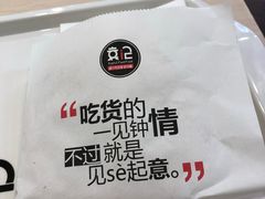 -潼关村肉夹馍(文艺路店)