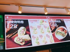 -特派卷·老北京烤鸭卷(合生汇购物中心店)