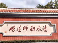 -安溪清水岩