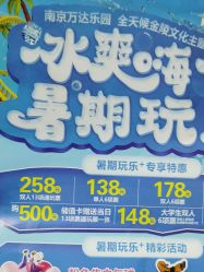 -南京万达乐园