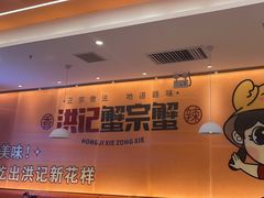 -蟹宗蟹(润达国际五楼店)