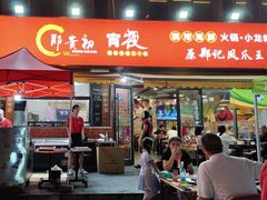 -郑贵初烧烤·烤凤爪的发明者(王家湾店)