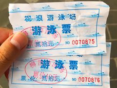 -柳浪游泳场