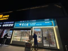 -紫光园清真北京小吃(三合庄店)