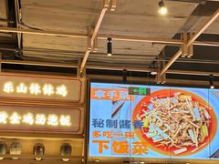 -川堂风·跷脚牛肉·乐山爆炒(宝山日月光店)