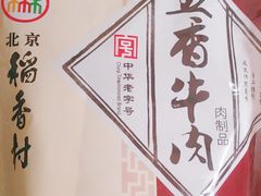 -北京稻香村(丰科万达广场店)