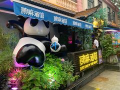 -贰麻酒馆(1912店)