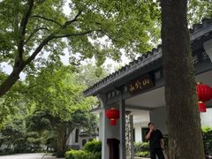-山外山菜馆(玉泉路店)