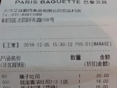 账单-巴黎贝甜(华堂新辰汇店)