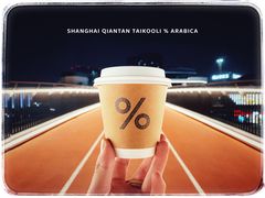 -% Arabica阿拉比卡咖啡(前滩太古里店)