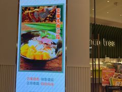 -mango tree芒果树泰国餐厅(青岛万象城店)