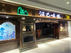 门面-汉巴味德(大悦城店)