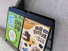 -泽田本家·铜锣烧(TX淮海店)