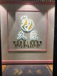 -久匠·纹眉纹绣半永久