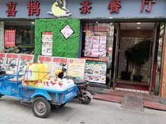 门面-喜鹊茶点.啫煲(车陂店)