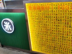 -米芝莲(南国花锦店)